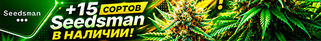 Seedsman 15+ сортов